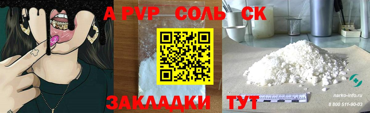 А ПВП Соль  Альфа ПВП  Вход с VPN  A PVP Crystall  Родники  Alfa_PVP СК 