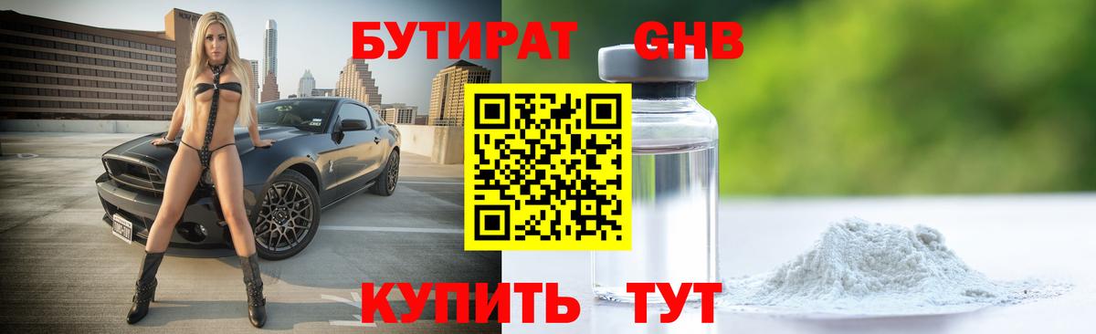 Родники  Бутират  Вход с VPN  Бутират бутик 