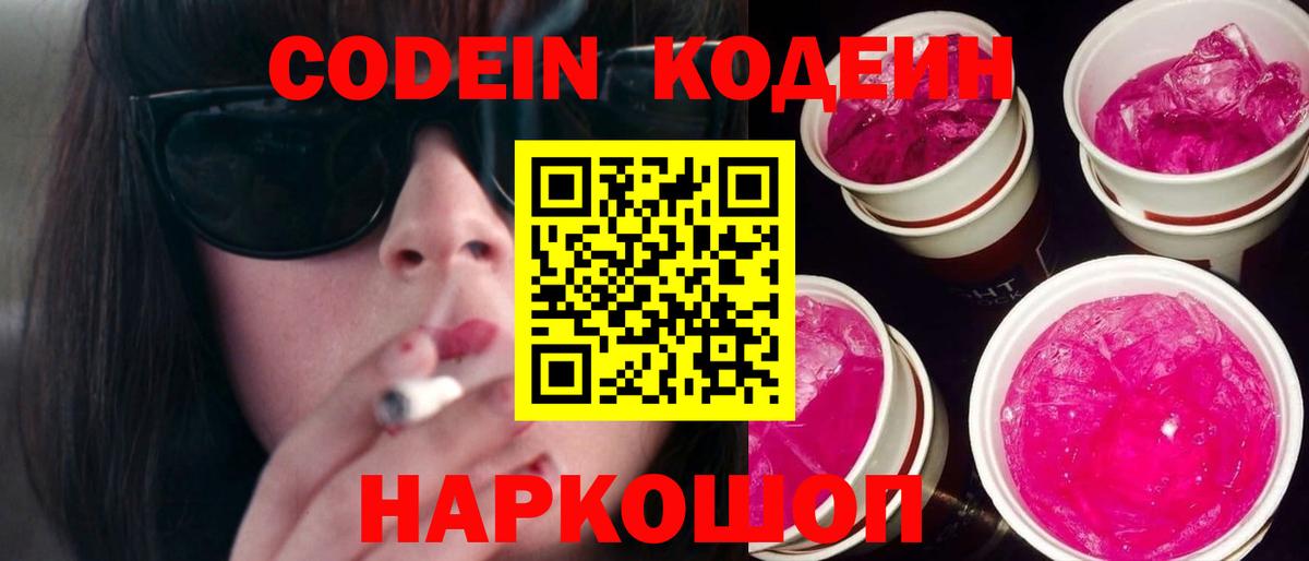 Кодеин напиток Lean (лин) Родники