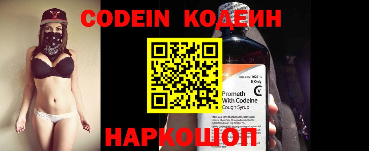 Родники  Кодеиновый сироп Lean Purple Drank  Вход с VPN 