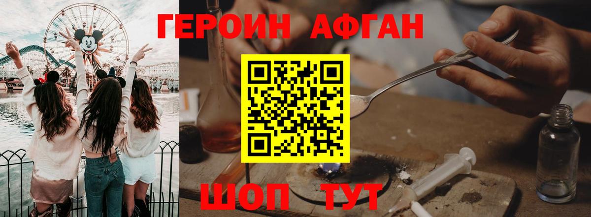 Героин афганец Родники